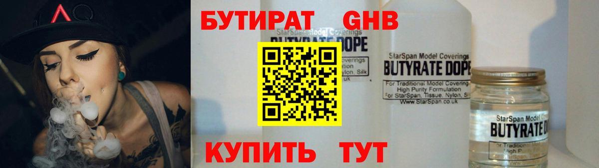 БУТИРАТ оксана Ковров