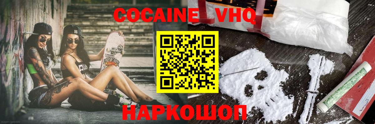Cocaine 99% Ковров