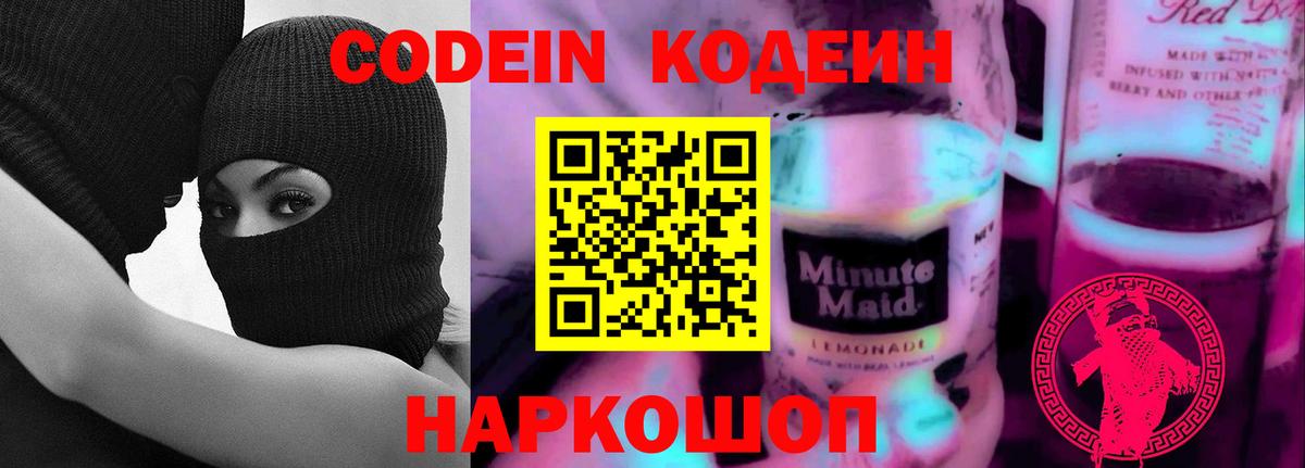 Ковров  Кодеиновый сироп Lean напиток Lean (лин)  Codein напиток Lean (лин)  Вход с VPN 