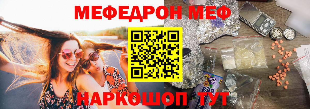 Меф VHQ  МЕФ  Ковров  МЯУ-МЯУ  Вход с VPN  Меф кристаллы 
